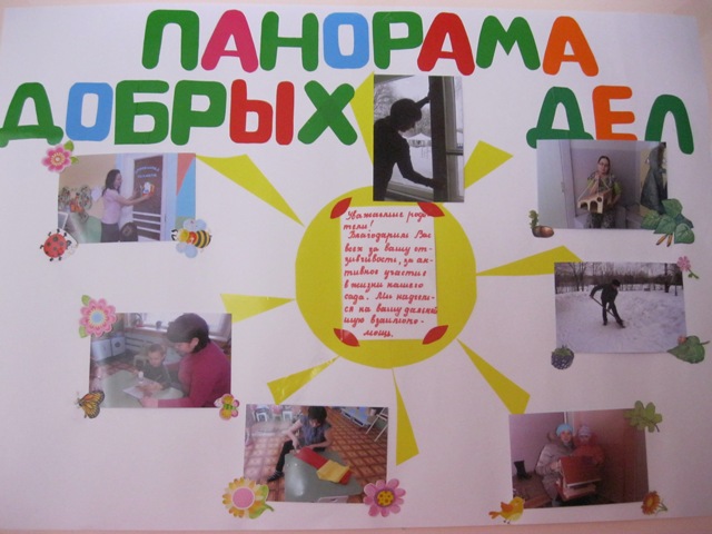 Панорама добрых дел - 8 Апреля 2013 - Детский сад №75 корпус II г. Чебоксары